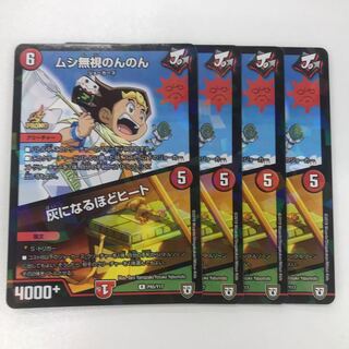 ムシ無視のんのん｜灰になるほどヒート