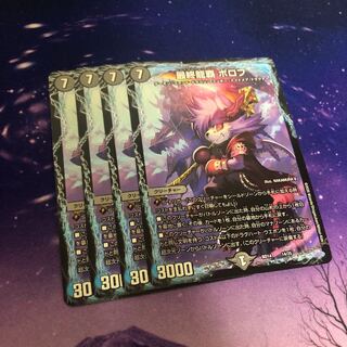 最終龍覇 ボロフ