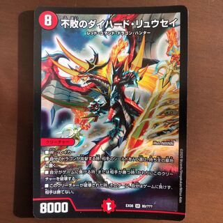 不敗のダイハード・リュウセイ