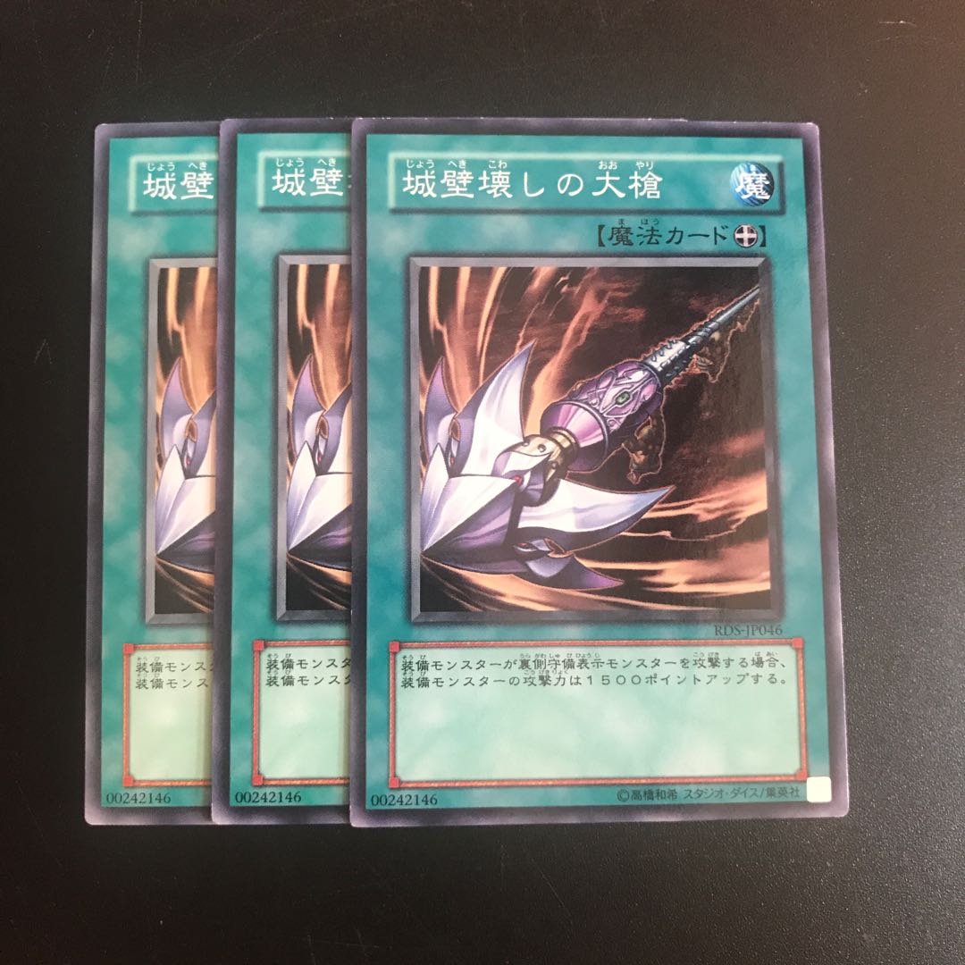 城壁壊しの大槍 N