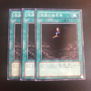 深淵の指名者 N