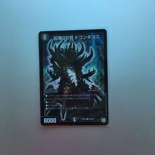 凶鬼02号 ドゴンギヨス SR