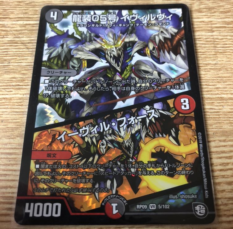 龍装05号 イヴィルヴィ|イーヴィル・フォーズ