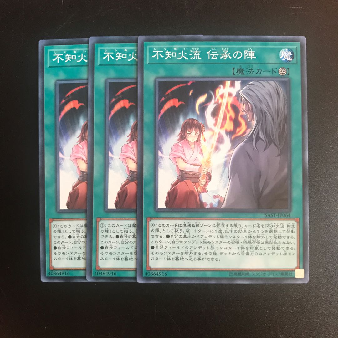 不知火流 伝承の陣 N