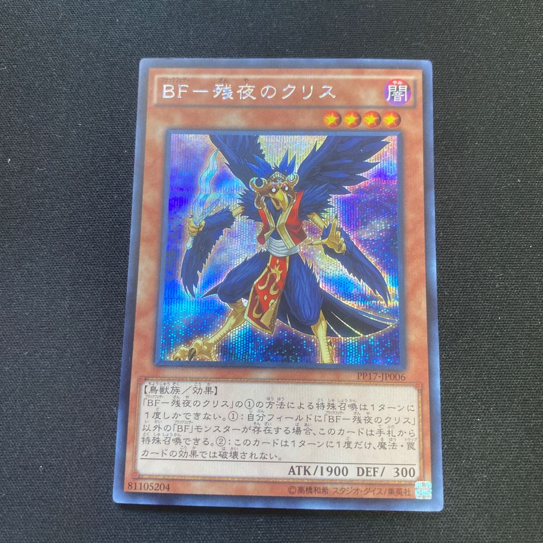 BF-残夜のクリス SE