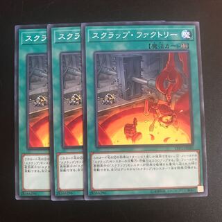 スクラップ・ファクトリー N