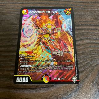 DOOOPPLER・マクーレ