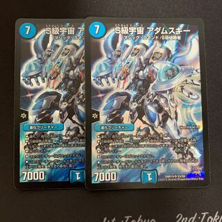 S級宇宙 アダムスキー 2枚