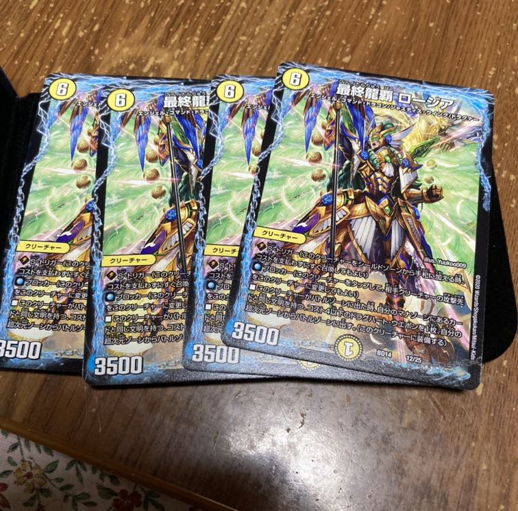 最終龍覇ロージア 4枚