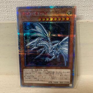 青眼の亜白龍 20thSE