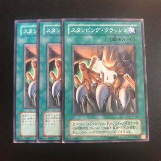 スタンピング・クラッシュ N