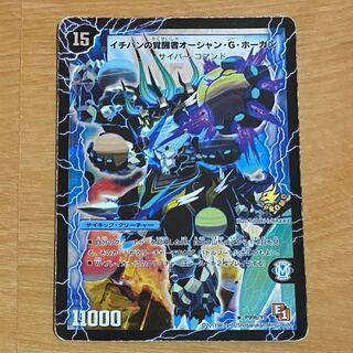 時空のスター・G・ホーガン｜イチバンの覚醒者オーシャン・G・ホーガン　プロモ