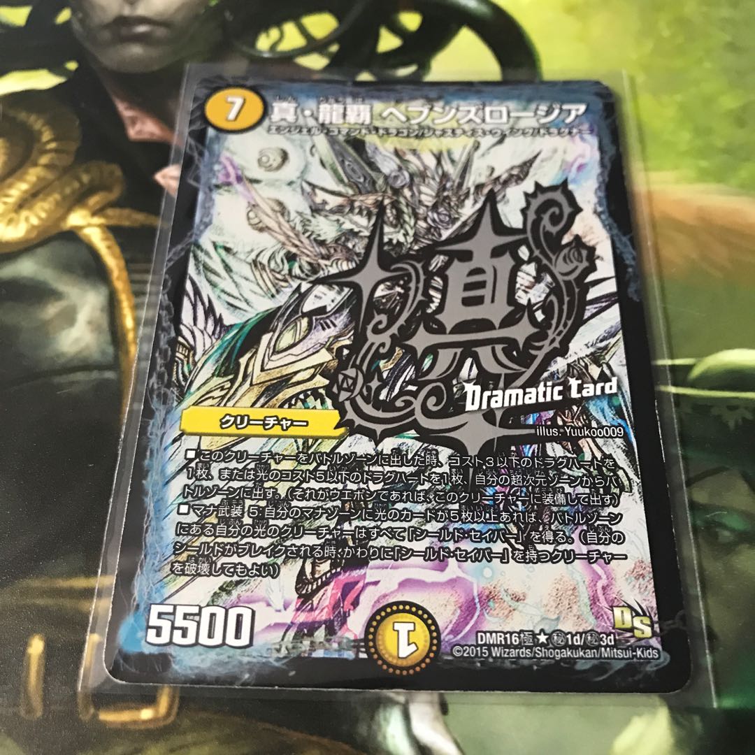 真・龍覇 ヘブンズロージア　シク