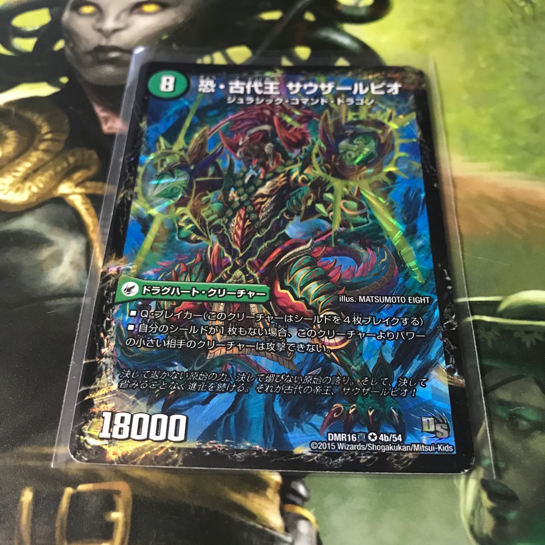 恐龍界樹 ジュダイオウ｜恐・古代王 サウザールピオ