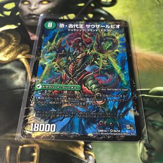 恐龍界樹 ジュダイオウ｜恐・古代王 サウザールピオ