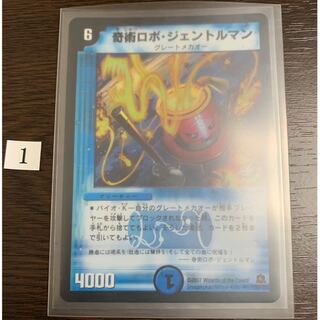 奇術ロボ・ジェントルマン プロモ 1