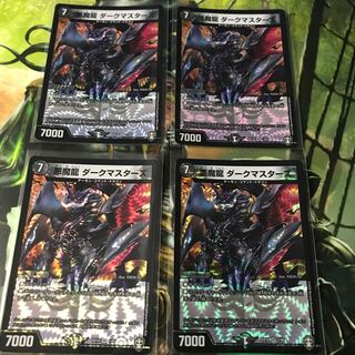 悪魔龍 ダークマスターズ　四枚セット