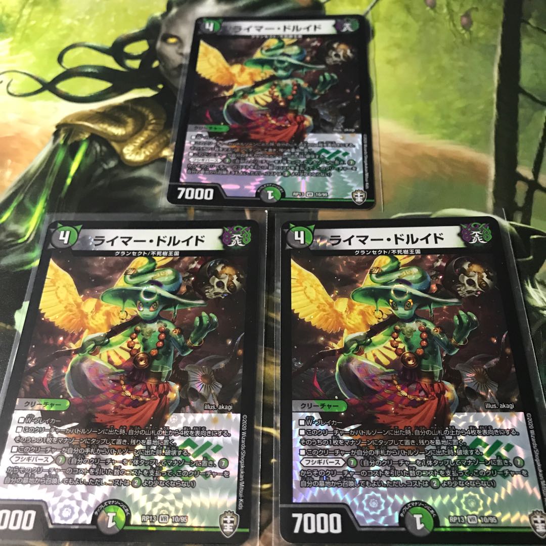 ライマー・ドルイド　3枚セット
