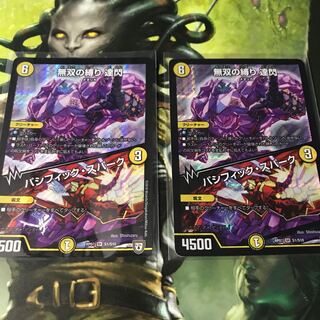 無双の縛り 達閃｜パシフィック・スパーク　2枚セット