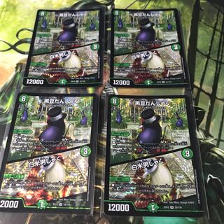 黒豆だんしゃく｜白米男しゃく　4枚セット