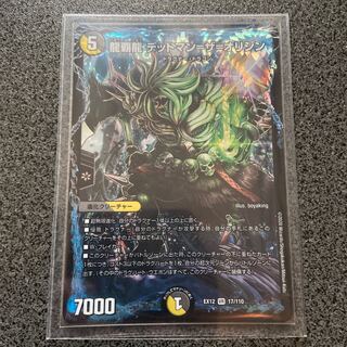 龍覇龍 デッドマン=ザ=オリジン VR