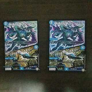 水晶の記録 ゼノシャーク｜クリスタル・メモリー　二枚セット