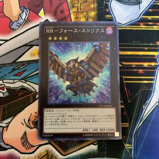 遊戯王 RR-フォース・ストリクス シークレットレア