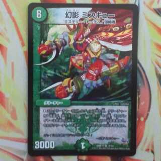 幻影 ミスキュー 1枚