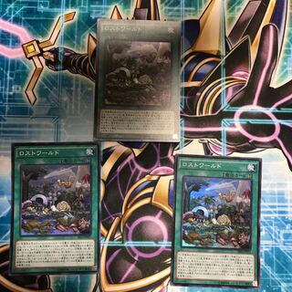 ロストワールド SR ×3 究極伝導恐獣 UR