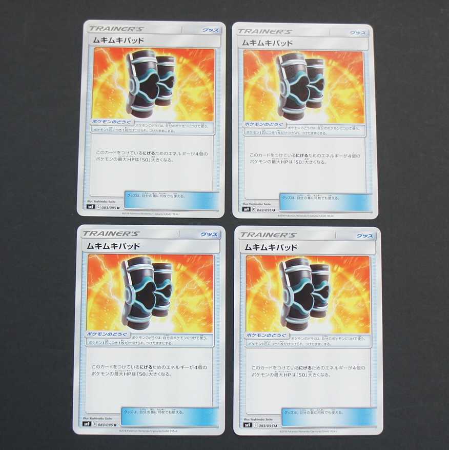 19775　ムキムキパッド　4枚セット