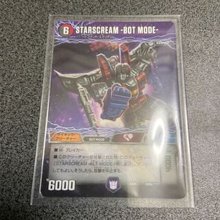 STARSCREAM ALT MODE｜STARSCREAM BOT MODE