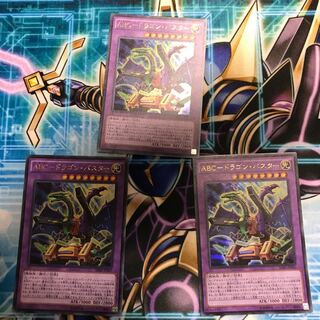 ABC-ドラゴン・バスター UR ×3