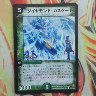 ダイヤモンド・カスケード HCver