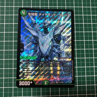 氷結龍 ダイヤモンド・クレバス