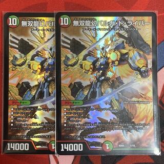 無双龍幻バルガ・ド・ライバー 2枚