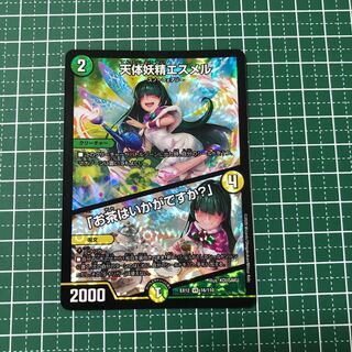 天体妖精エスメル｜「お茶はいかがですか?」