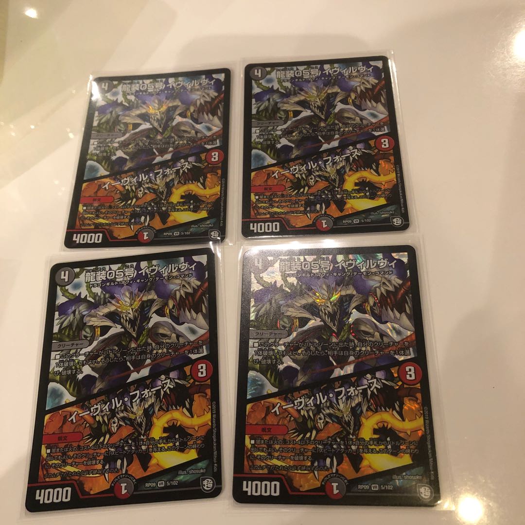 龍装05号 イヴィルヴィ|イーヴィル・フォーズ 4枚
