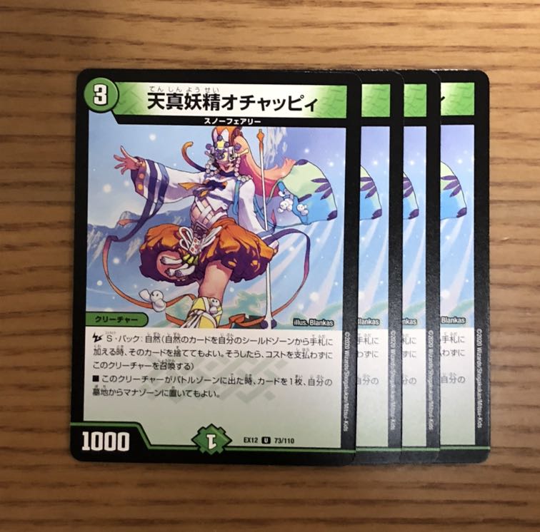 天真妖精オチャッピィ 4枚の通販 彩煌 Magi トレカ専用フリマアプリ 天真妖精オチャッピィ 4枚の通販 彩煌 Magi トレカ専用フリマアプリ