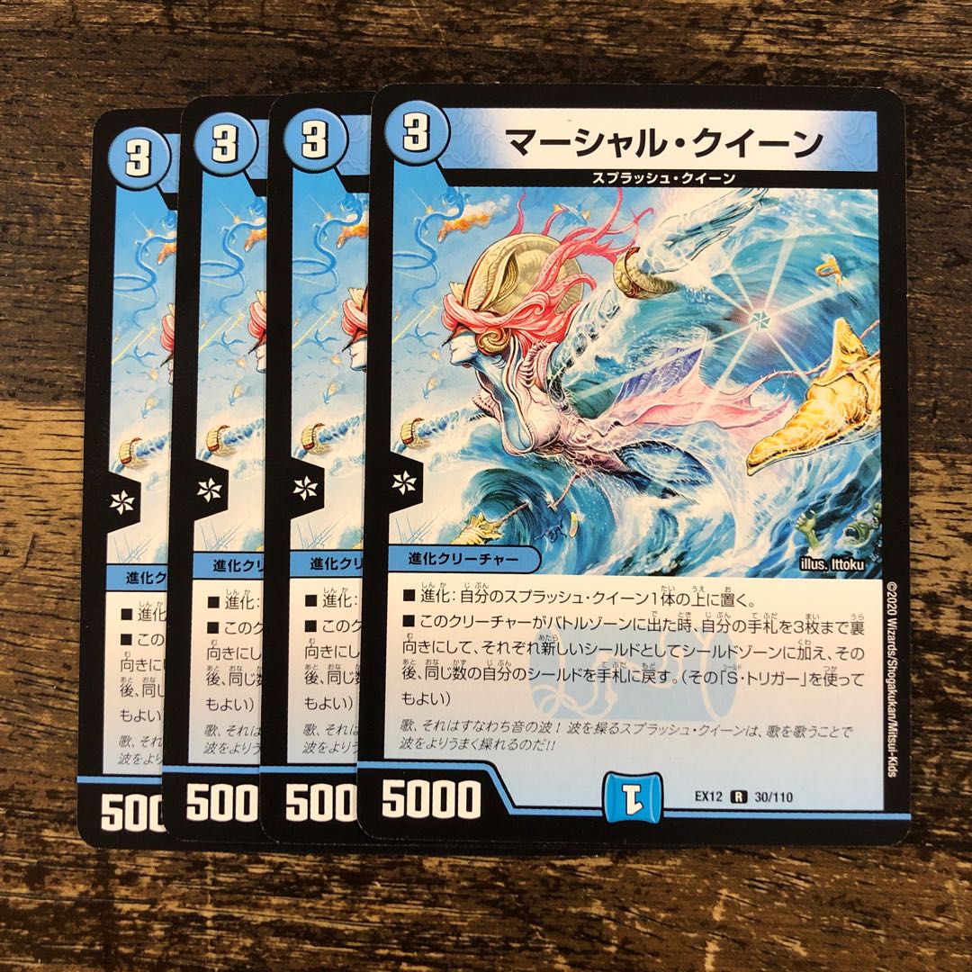 マーシャル・クイーン R