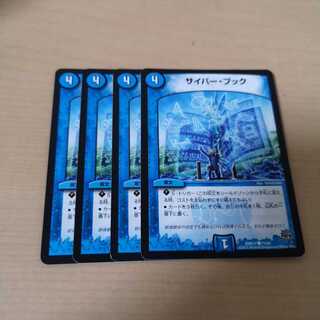 サイバーブック 4枚