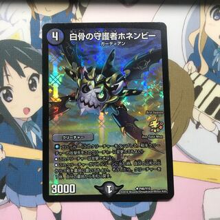 白骨の守護者ホネンビープロモ