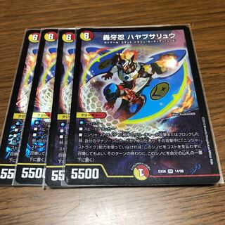 轟牙忍 ハヤブサリュウ