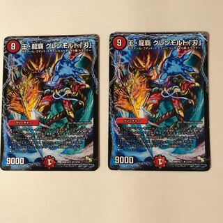 王・龍覇 グレンモルト「刃」