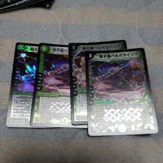 超天星バルガライゾウ