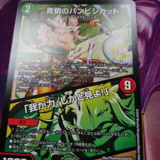 青銅のバンビシカット｜「我が力、しかと見よ!」