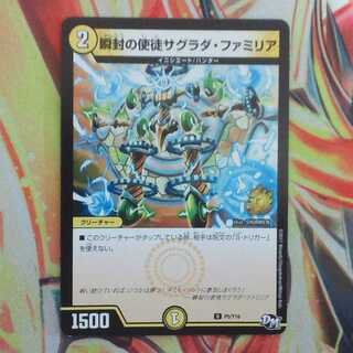 瞬封の使徒サグラダ・ファミリア プロモver