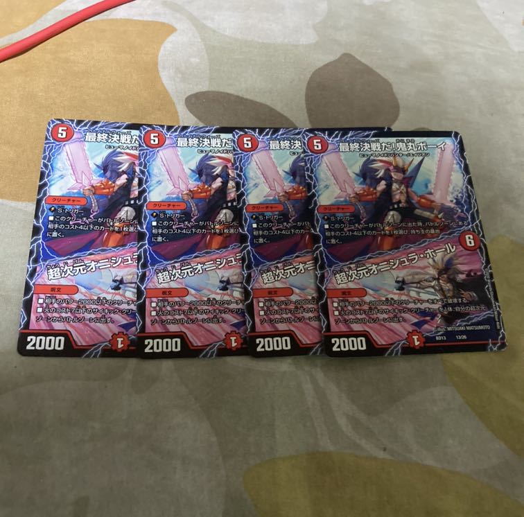 鬼丸ボーイ　4枚