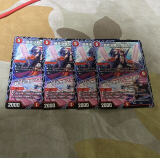 鬼丸ボーイ　4枚