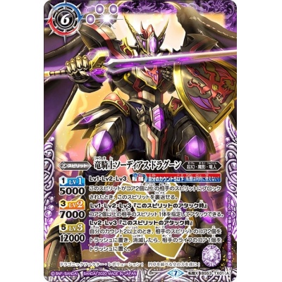 (2020/7)竜騎士ソーディアス・ドラグーン/龍騎皇ドラゴニック・アーサ... 1枚