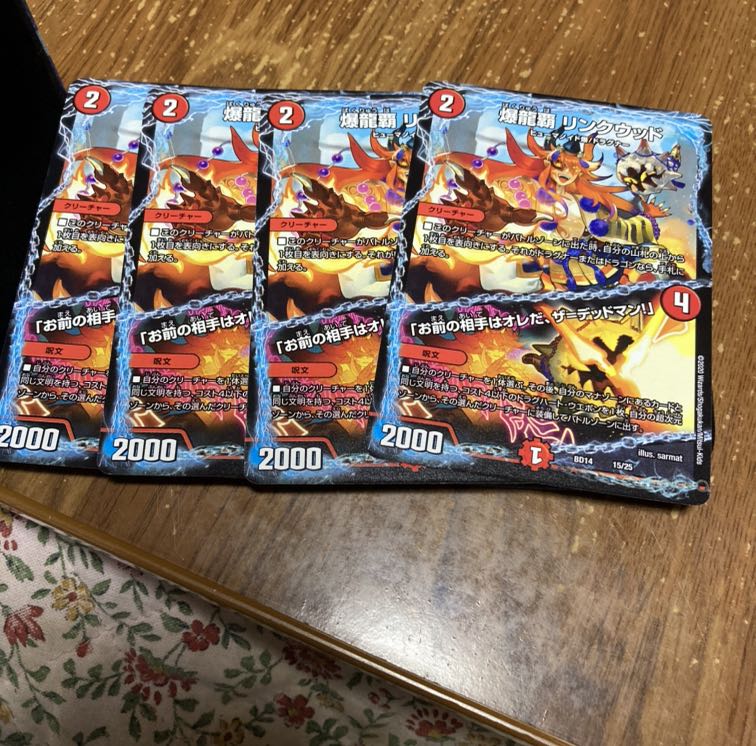 リンクウッド 4枚